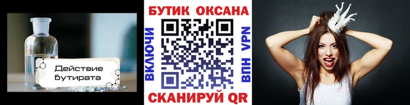 Бутират оксибутират  где купить наркоту  Правдинск 